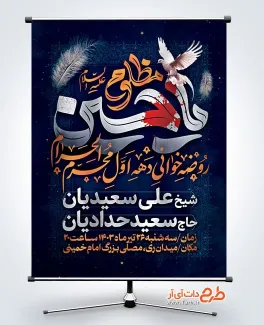 دانلود بنر اطلاع رسانی محرم دارای زمان و مکان مراسم دانلود بنر اطلاع رسانی محرم دارای زمان و مکان مراسم