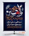 دانلود بنر اطلاع رسانی محرم دارای زمان و مکان مراسم