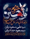 طرح لایه باز پوستر اطلاع رسانی محرم شامل تایپوگرافی یا حسین مظلوم