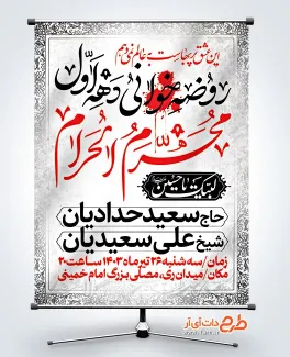 طرح بنر اطلاعیه روضه خوانی محرم با خوشنویسی لبیک یا حسین طرح بنر اطلاعیه روضه خوانی محرم دارای زمان و مکان مراسم