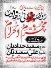 طرح پوستر اطلاع رسانی محرم لایه باز شامل روضه خوانی دهه اول محرم