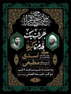 طرح پوستر اطلاعیه محرم شامل خوشنویسی هر شب یک قدم تا کربلا