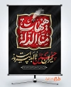 طرح psd بنر محرم دارای خوشنویسی ایران حسین تا ابد پیروز است