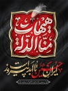 طرح بنر محرم دارای خوشنویسی ایران حسین تا ابد پیروز است