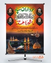طرح پوستر عزاداری محرم و شهادت فرماندهان سپاه دارای خوشنویسی سرداران سپاه میراث داران عاشورا هستند