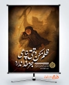 پوستر خام محرم دارای خوشنویسی ظلم مکن وقتی پناهی جز خدا ندارد