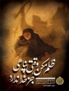 طرح پوستر خام محرم دارای خوشنویسی ظلم مکن وقتی پناهی جز خدا ندارد