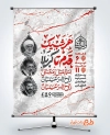 طرح پوستر اطلاعیه مراسم عزاداری محرم شامل خوشنویسی هر شب یک قدم تا کربلا
