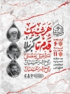 طرح پوستر لایه باز اطلاعیه محرم شامل خوشنویسی واحسیناه