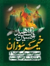 طرح بنر اعلامیه مراسم خیمه سوزان محرم خوشنویسی خیمه سوزان