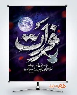 پوستر خام تسلیت محرم دارای خوشنویسی فرات