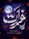 طرح پوستر خام محرم دارای خوشنویسی فرات