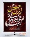 طرح پوستر لایه باز محرم با خوشنویسی ایران حسین تا ابد پیروز است
