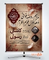 بنر لایه باز اطلاع رسانی محرم شامل خوشنویسی یا ابا عبدالله الحسین