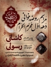 طرح بنر لایه باز اطلاع رسانی محرم شامل خوشنویسی یا ابا عبدالله الحسین