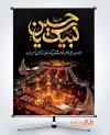 طرح آماده پوستر ماه محرم دارای خوشنویسی لبیک یا حسین