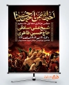 دانلود بنر اطلاعیه عزاداری محرم شامل خوشنویسی احب الله من احب حسینا
