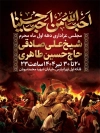 طرح پوستر اطلاعیه محرم شامل خوشنویسی احب الله من احب حسینا