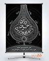 فایل بنر محرم شامل خوشنویسی ایران حسین تا ابد پیروز است