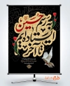 پوستر ماه محرم لایه باز شامل خوشنویسی به رسم حسین ایستاده ایم تا آخر