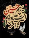 طرح پوستر ماه محرم شامل وکتور کبوتر