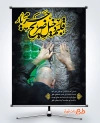 طرح خام پوستر تسلیت محرم دارای خوشنویسی قلبم دخیل ضریح حرم یار
