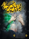 طرح پوستر خام محرم دارای خوشنویسی فرات