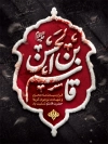 طرح پوستر خام شهادت حضرت قاسم با تایپوگرافی قاسم بن الحسن