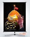 پوستر تسلیت محرم لایه باز شامل خوشنویسی یا حسین مظلوم
