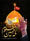 طرح پوستر تسلیت محرم لایه باز شامل خوشنویسی یا حسین مظلوم