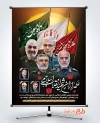 طرح پوستر محرم و فرماندهان شهید سپاه با تایپوگرافی یا ابا عبدالله