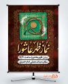 طرح آماده بنر اطلاعیه نماز ظهر عاشورا شامل عکس مهر و تسبیح