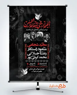 بنر اطلاعیه روضه خوانی محرم با قابلیت ویرایش المان ها بنر اطلاعیه روضه خوانی محرم شامل خوشنویسی هر شب یک قدم تا کربلا