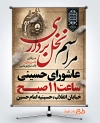 بنر خام اطلاع رسانی نخل گردانی ظهر عاشورا شامل خوشنویسی مراسم نخل برداری