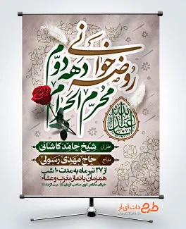 پوستر خام اطلاع رسانی محرم با قابلیت ویرایش المان ها پوستر خام اطلاع رسانی محرم شامل خوشنویسی یا ابا عبدالله الحسین