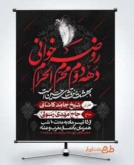 طرح بنر اطلاعیه روضه خوانی محرم با خوشنویسی بهشت من تماشای حسین است طرح بنر اطلاعیه روضه خوانی محرم شامل خوشنویسی یا ابا عبدالله الحسین