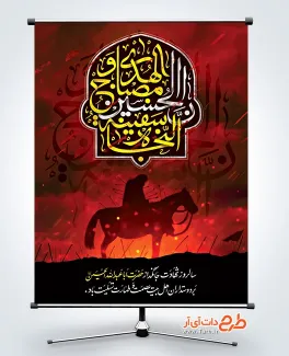 دانلود پوستر تسلیت محرم شامل خوشنویسی ان الحسین مصباح الهدی و سفینه النجاه