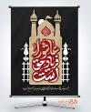 نمونه بنر لایه باز روز عاشورا شامل تایپوگرافی عاشورا فریاد حق است