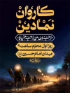 بنر اطلاع رسانی کاروان نمادین محرم شامل خوشنویسی احب الله من احب حسینا جهت چاپ بنر کاروان نمادین