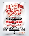 پوستر خام اطلاع رسانی مراسم نماز ظهر عاشورا شامل خوشنویسی اقامه نماز ظهر عاشورا
