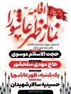 طرح بنر اطلاعیه نماز ظهر عاشورا شامل عکس مهر و تسبیح