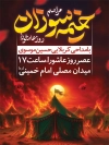 طرح بنر اعلامیه مراسم خیمه سوزان محرم تصویر خیمه در حال آتش