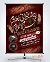 دانلود بنر اطلاعیه روضه خوانی محرم شامل خوشنویسی دهه سوم محرم الحرام