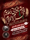 طرح بنر لایه باز اطلاعیه محرم لایه باز شامل خوشنویسی دهه سوم محرم الحرام