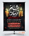 بنر خام اطلاعیه شام غریبان شامل تایپوگرافی شام غریبان
