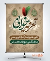 طرح بنر آماده تعزیه خوانی شامل خوشنویسی اباعبدالله