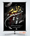 طرح خام پوستر محرم شامل خوشنویسی یا حسین مظلوم