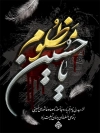 طرح بنر محرم شامل خوشنویسی یا حسین مظلوم