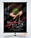 دانلود طرح بنر تسلیت محرم شامل خوشنویسی شکر خدا را که در پناه حسینیم