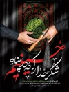 طرح پوستر لایه باز محرم شامل خوشنویسی شکر خدا را که در پناه حسینیم